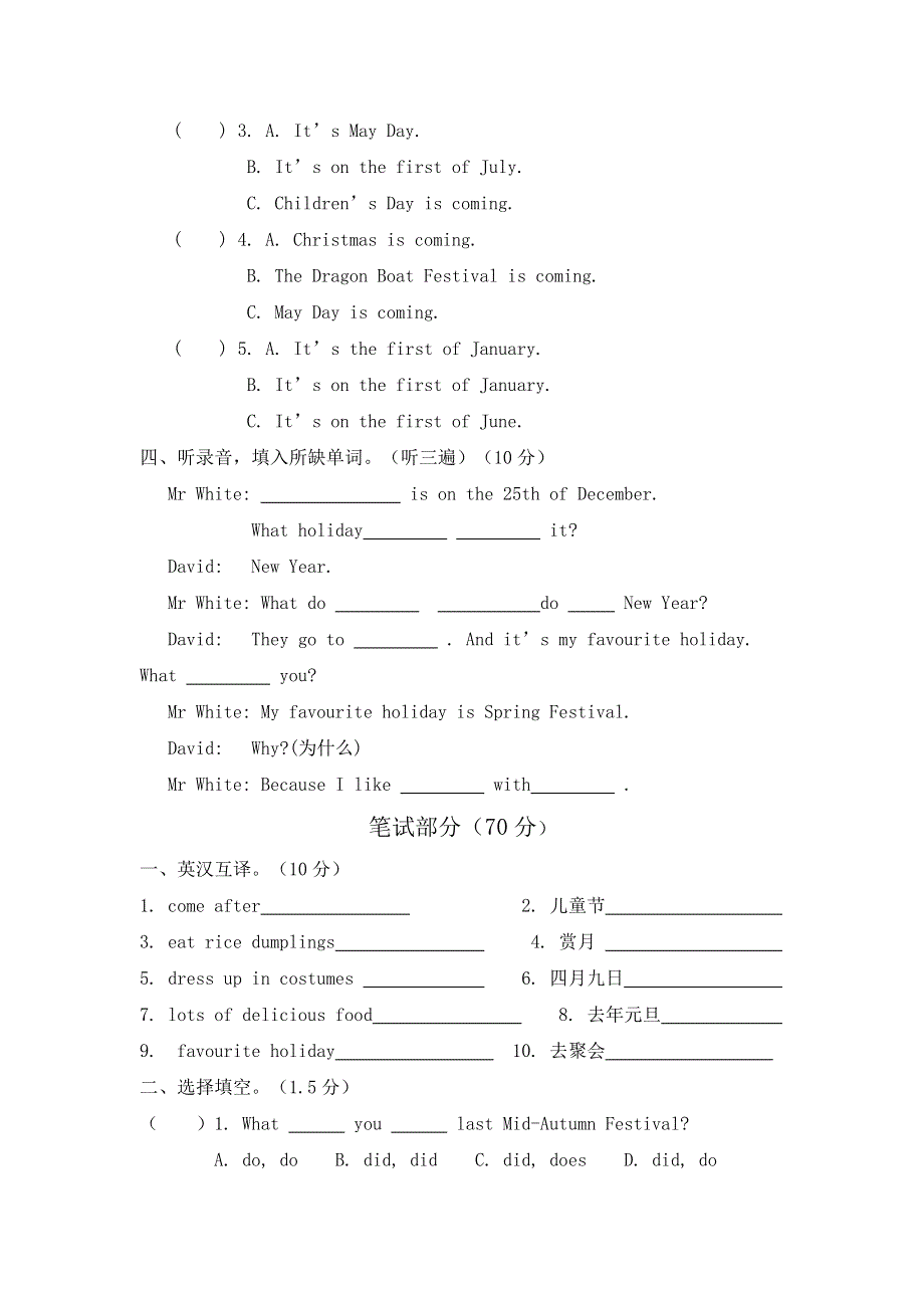 六年级上英语模块测试-Unit 6 Holidays_苏教牛津版(无答案).doc_第2页