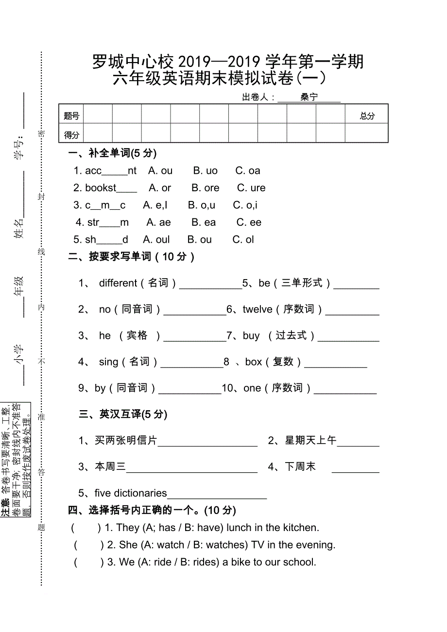 六年级上英语期末模拟试卷(一)-最新13-14罗城中心校（无答案）.doc_第1页
