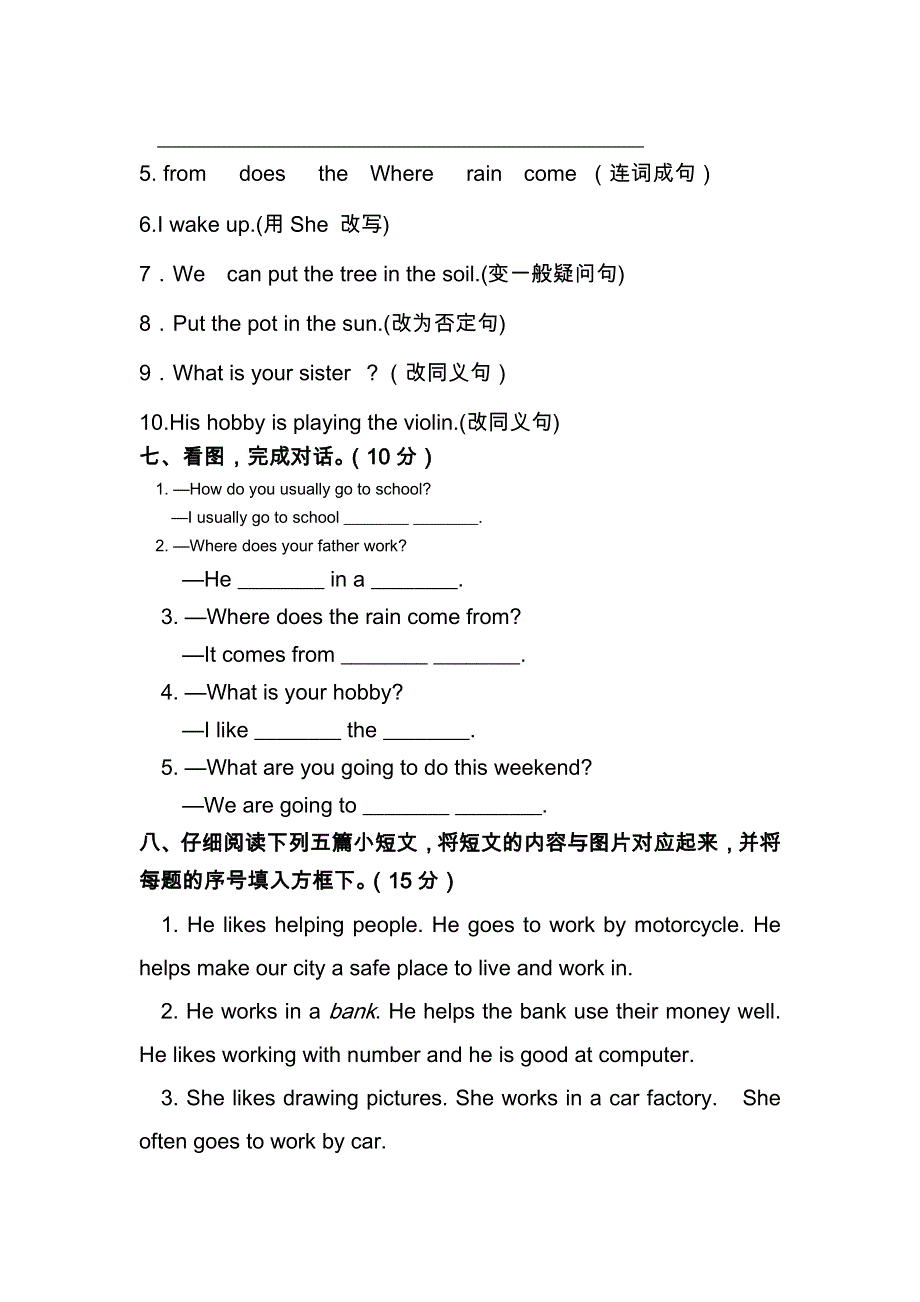 六年级上英语期末模拟试卷(一)-最新13-14罗城中心校（无答案）.doc_第3页