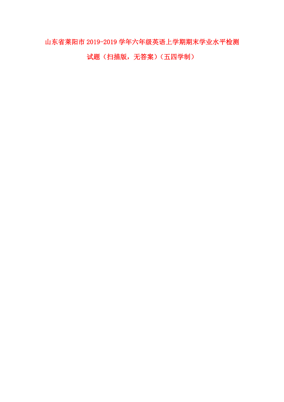 六年级上英语期末测试题学期追踪_1314山东省莱阳市（扫描版无答案）.doc_第1页