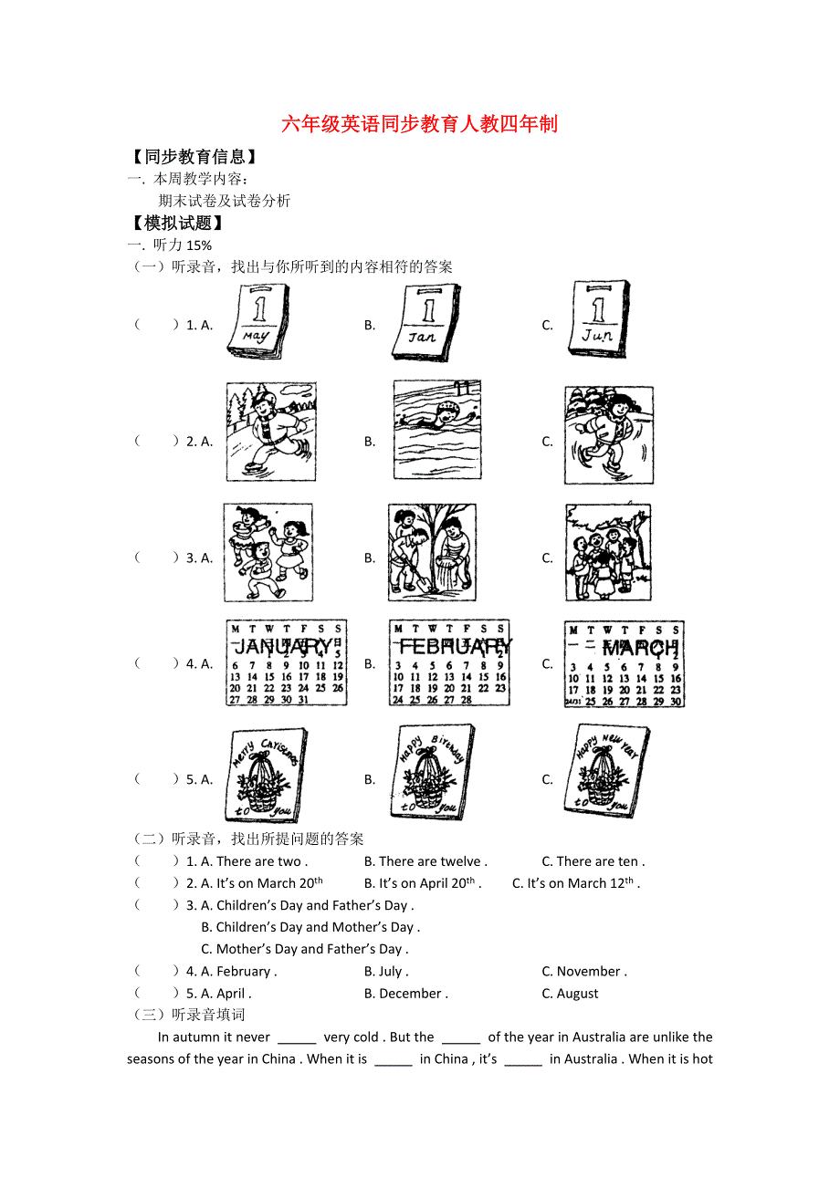 六年级上英语期末试卷-轻巧夺冠_12-13山东广饶人教PEP（知识精讲）.doc_第1页