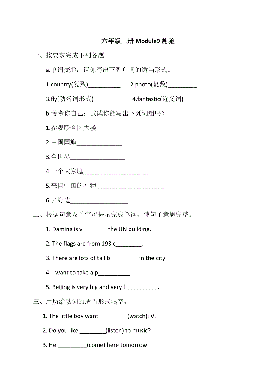 六年级上英语模块测试题Module9_外研社（三起）（无答案）.doc_第1页