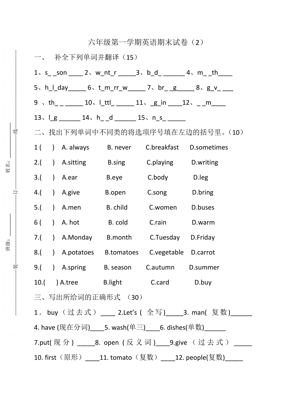 六年级上英语期末试卷（2）加油站_冀教版（无答案）.doc_第1页