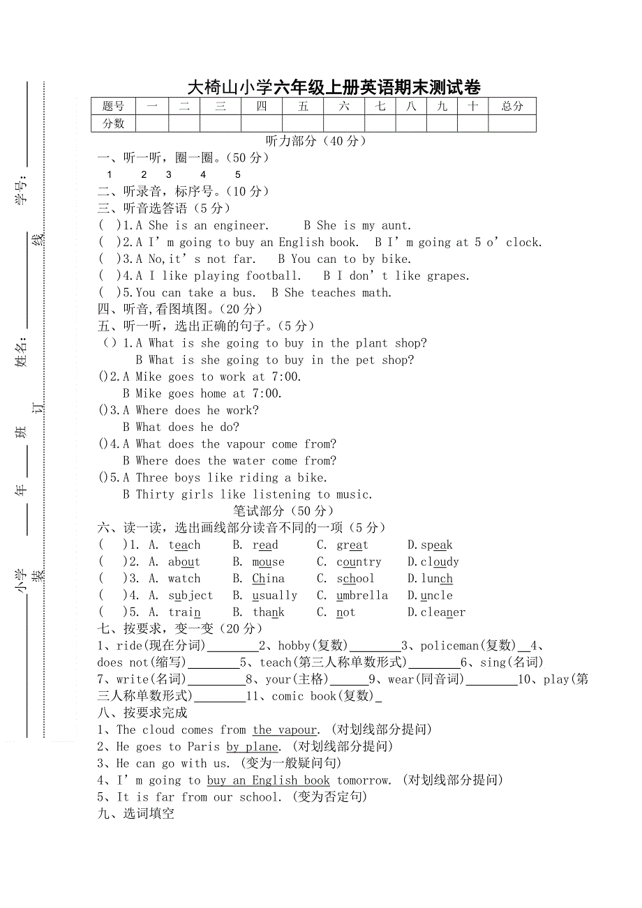 六年级上英语期末测试-轻巧夺冠_人教版（pep ）大椅山小学（有答案）.doc_第1页