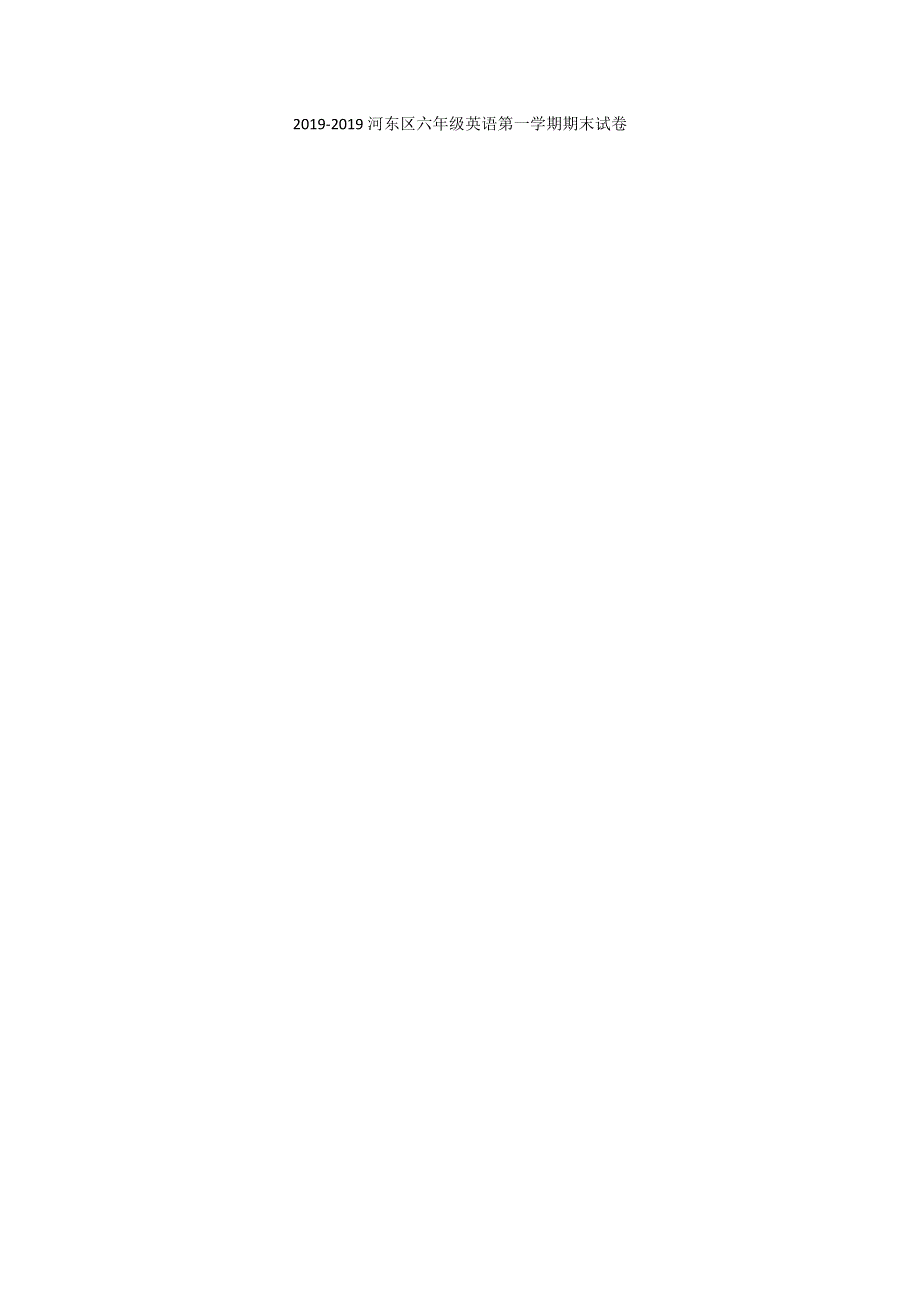 六年级上英语期末考试题-学期追踪_11-12河东区（扫描版无答案）.doc_第1页