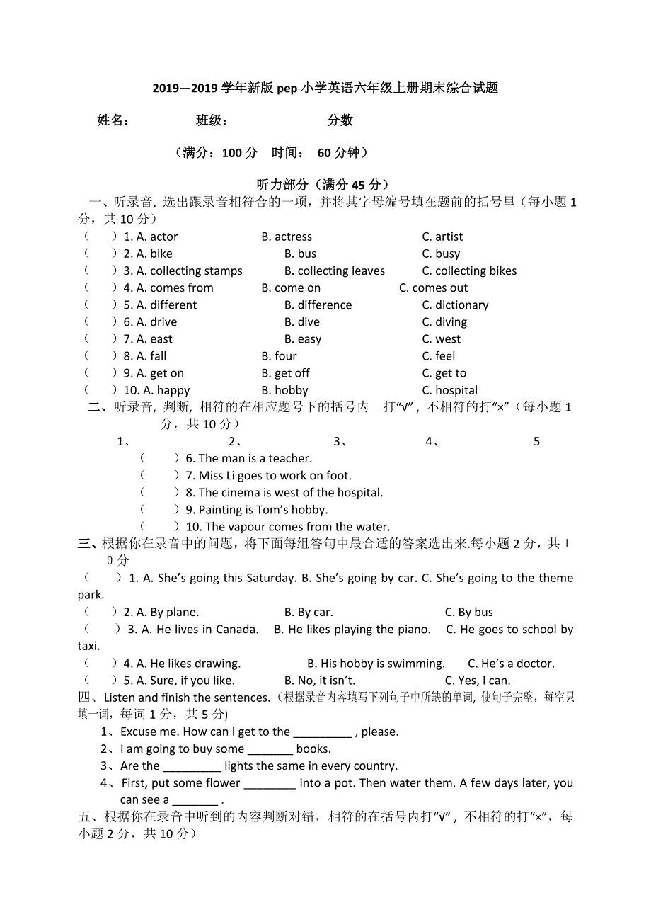六年级上英语期末综合试题轻松夺冠_人教PEP（无答案）.doc_第1页