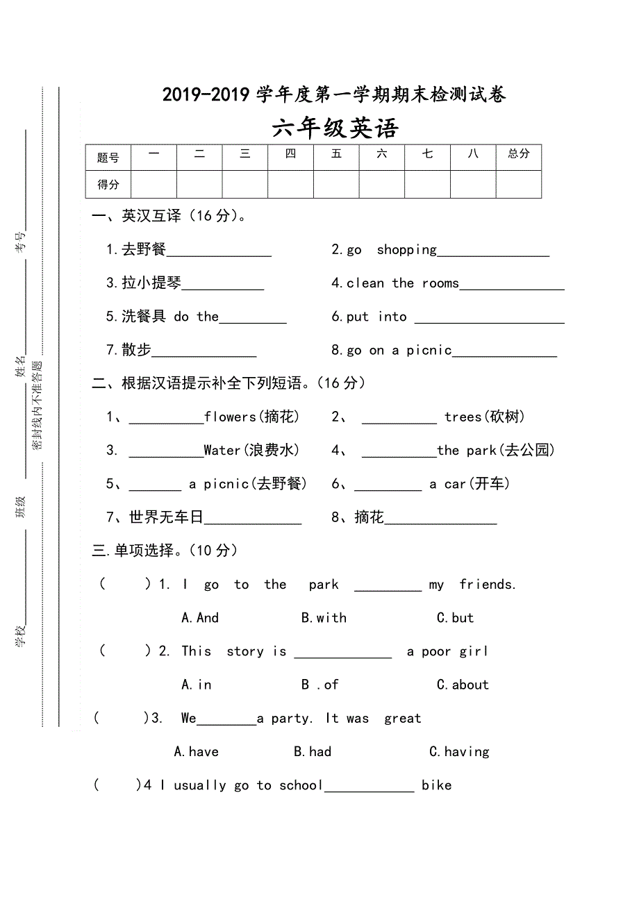 六年级上英语期末检测试卷1轻松夺冠_梁山学区陕旅版（无答案）.doc_第1页