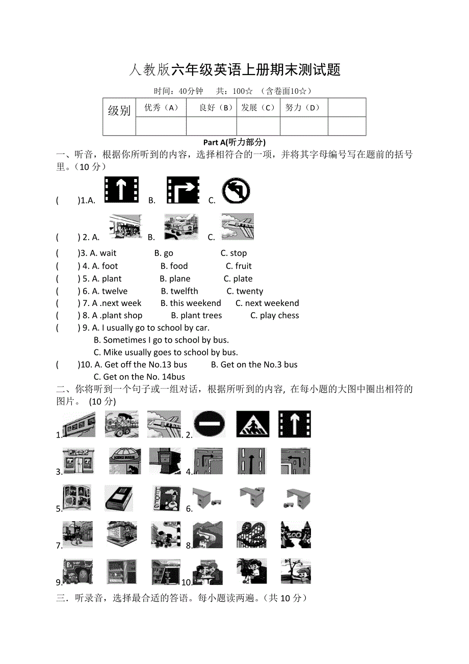 六年级上英语期末测试题全能练考_人教PEP（无答案）.doc_第1页