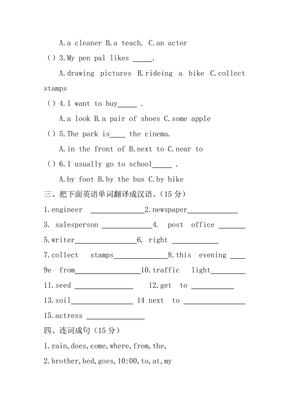 六年级上英语期末试卷-学期跟踪_13-14人教版(无答案）.doc_第2页