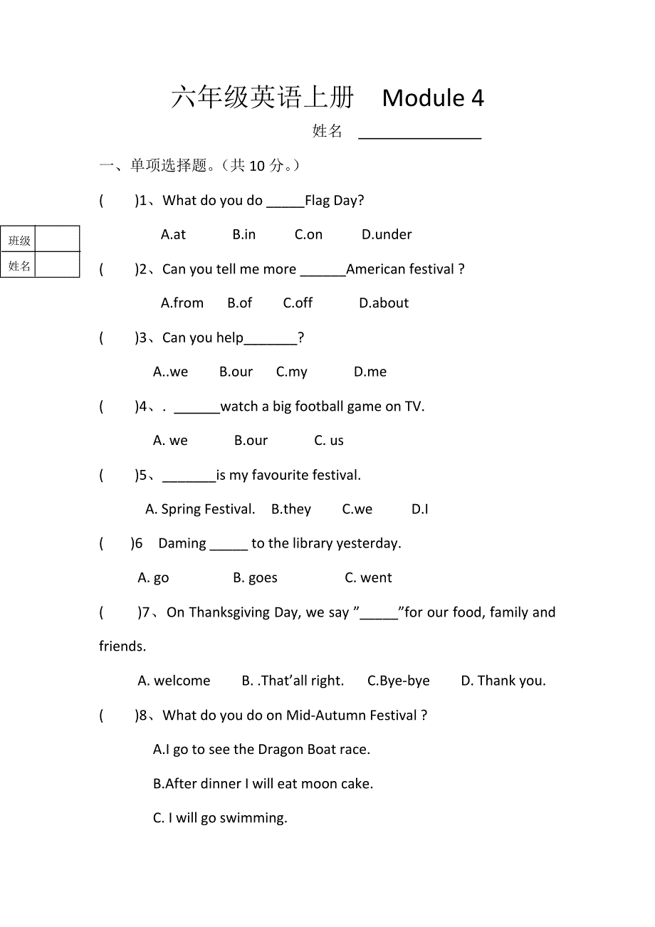 六年级上英语模块测试-Module 4_外研社(三起无答案).doc_第1页