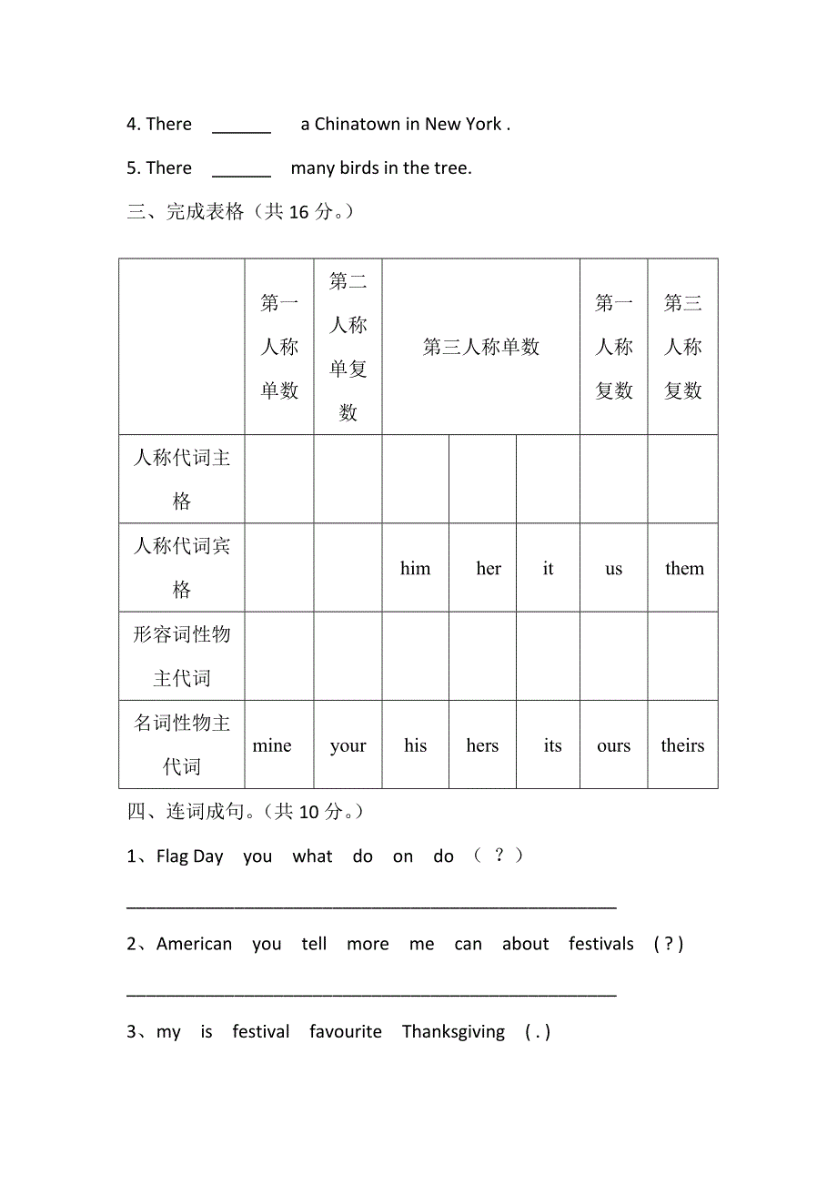 六年级上英语模块测试-Module 4_外研社(三起无答案).doc_第3页