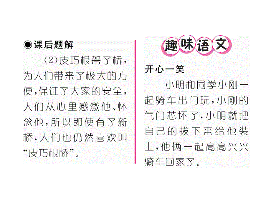 四年级上册语文课件－20皮巧根桥 练习题｜语文S版 (共7张PPT).ppt_第3页