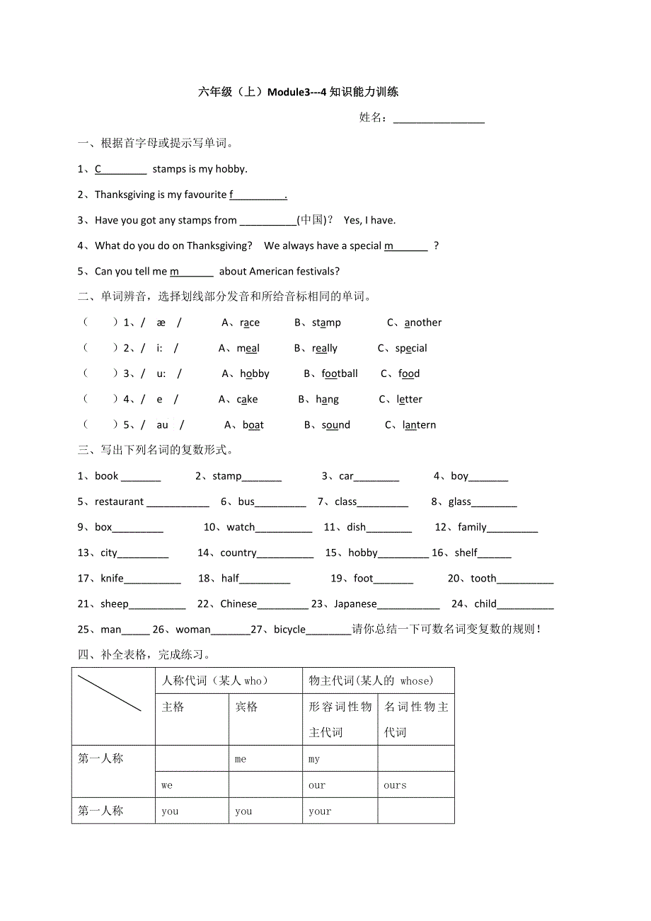 六年级上英语模块知识能力训练题Module34_外研社（三起）（无答案）.doc_第1页