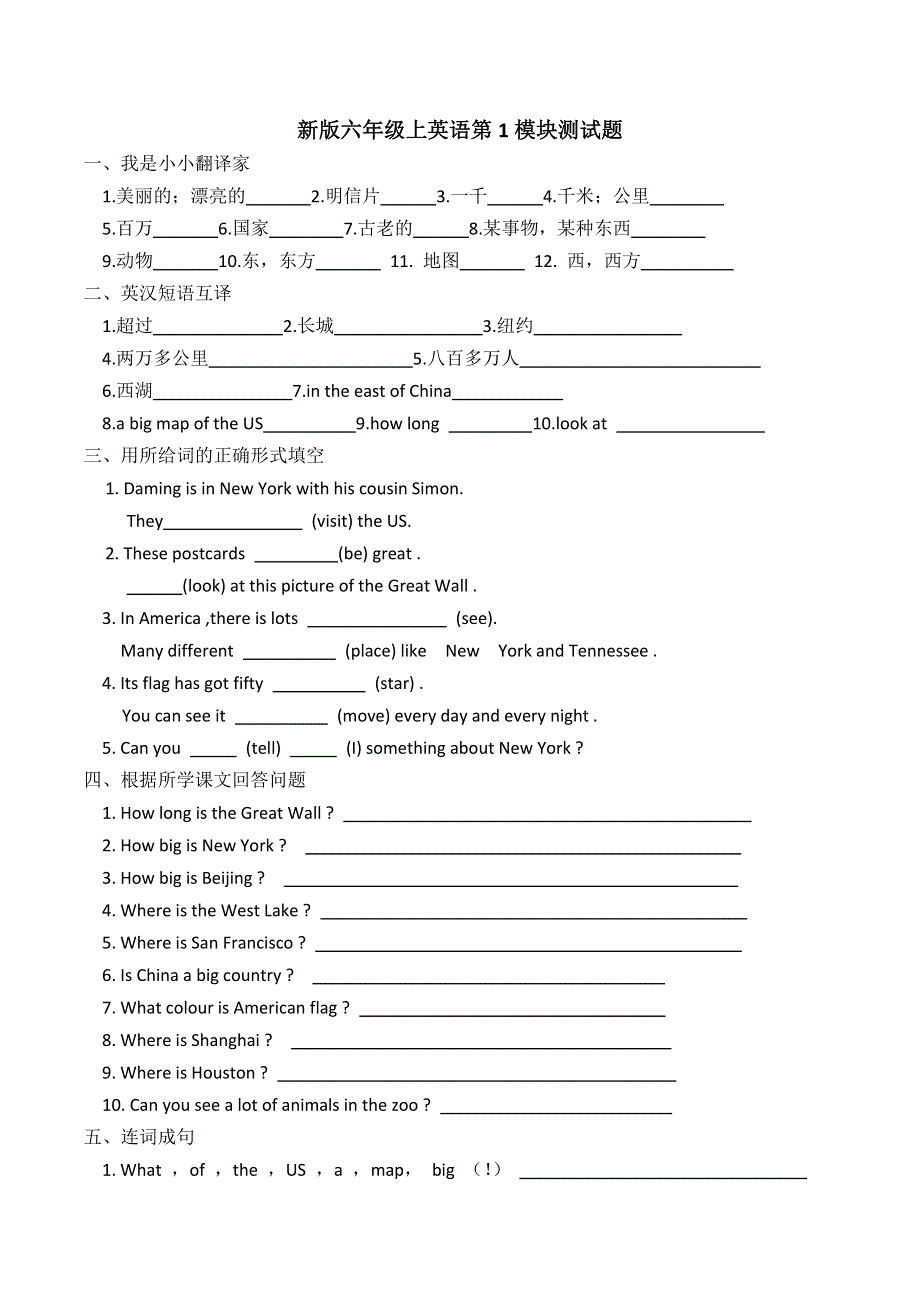 六年级上英语测试题第一模块_外研社（三起）(无答案).doc_第1页