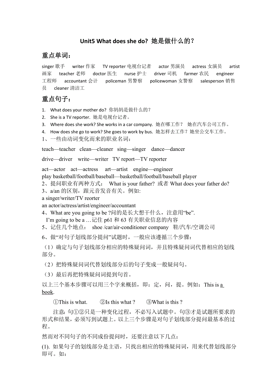 六年级上英语知识点归纳-Unit5 What does she do_人教pep.doc_第1页