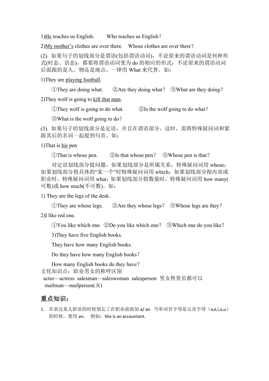 六年级上英语知识点归纳-Unit5 What does she do_人教pep.doc_第2页