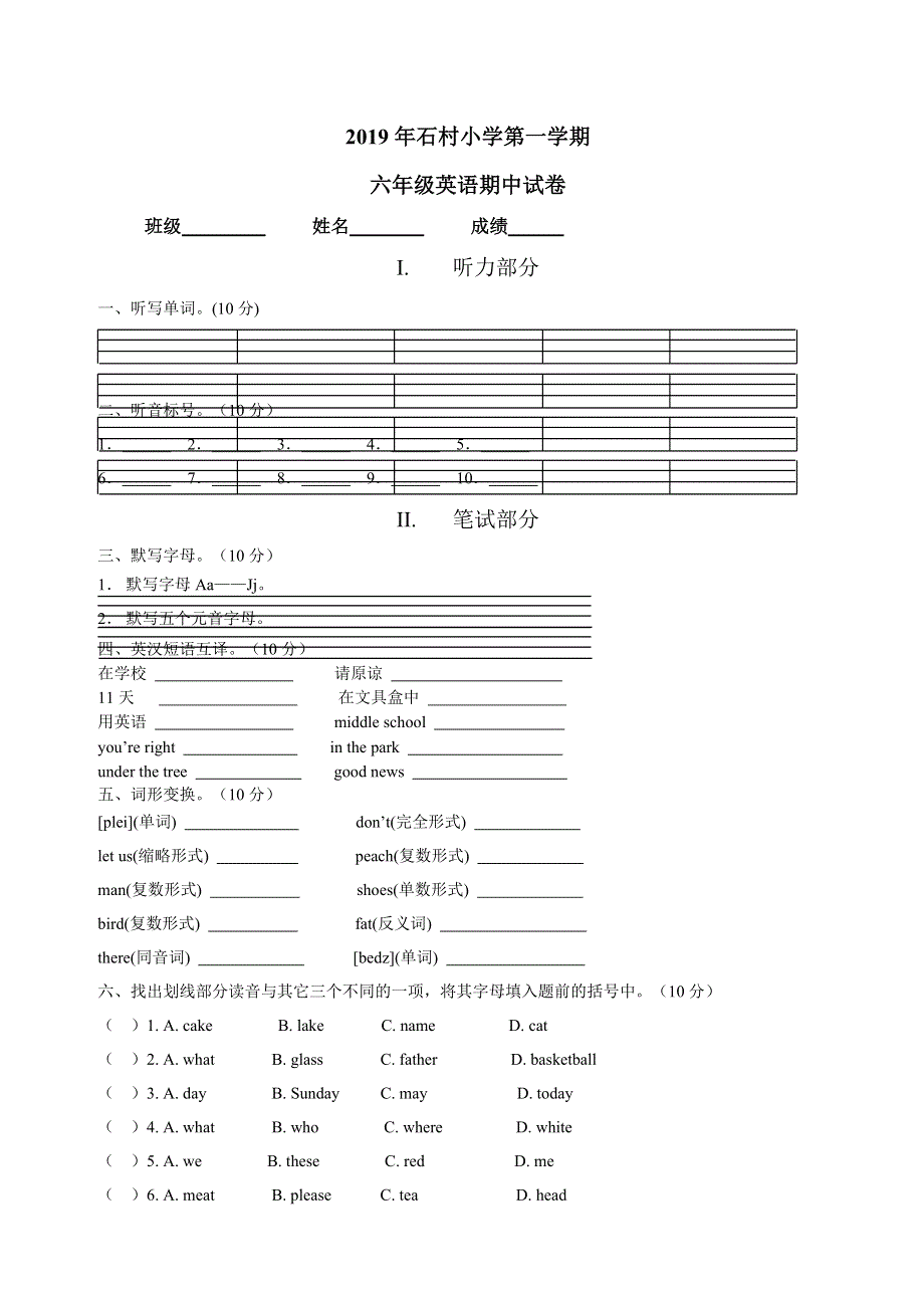 六年级上英语试题-期中检验_13-14上学期山东东营石村小学PEP人教版（无答案）.doc_第1页