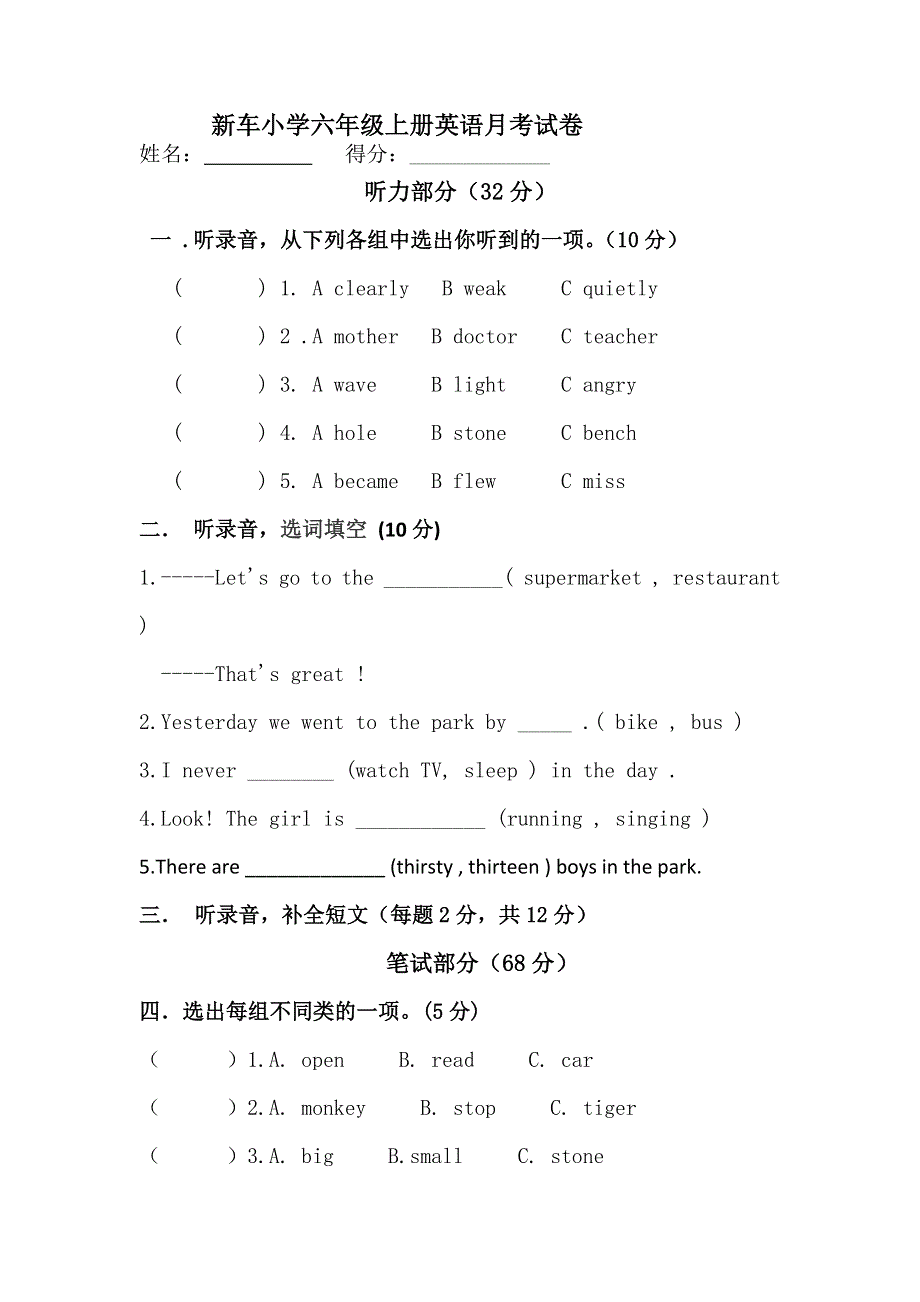 六年级上英语试卷-第三次月考13-14_新车小学（无答案）.doc_第1页