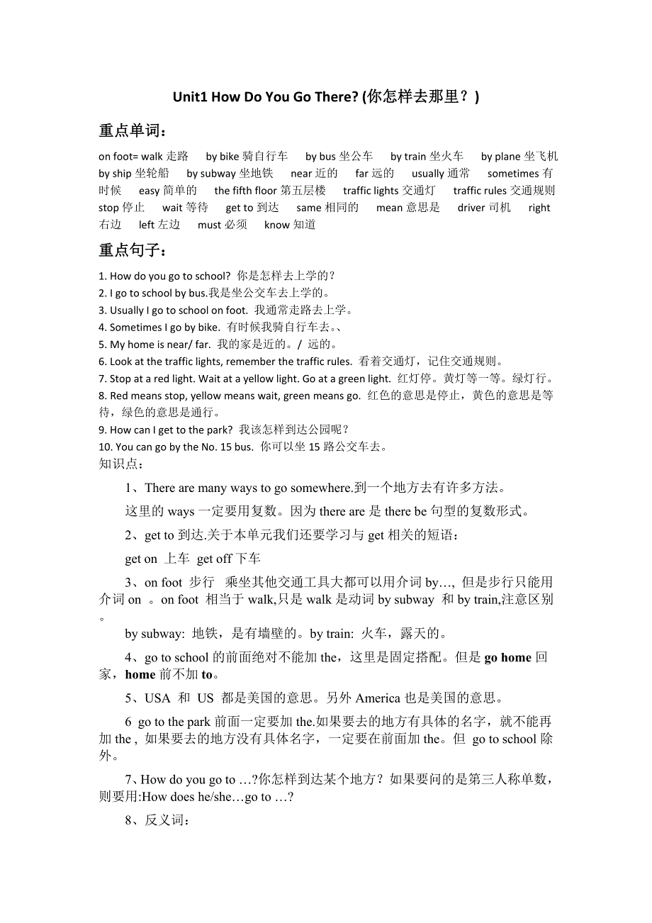 六年级上英语知识点归纳-Unit1 How Do You Go There_人教pep.doc_第1页