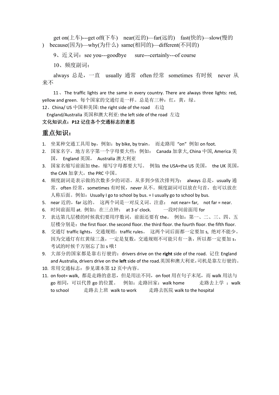 六年级上英语知识点归纳-Unit1 How Do You Go There_人教pep.doc_第2页