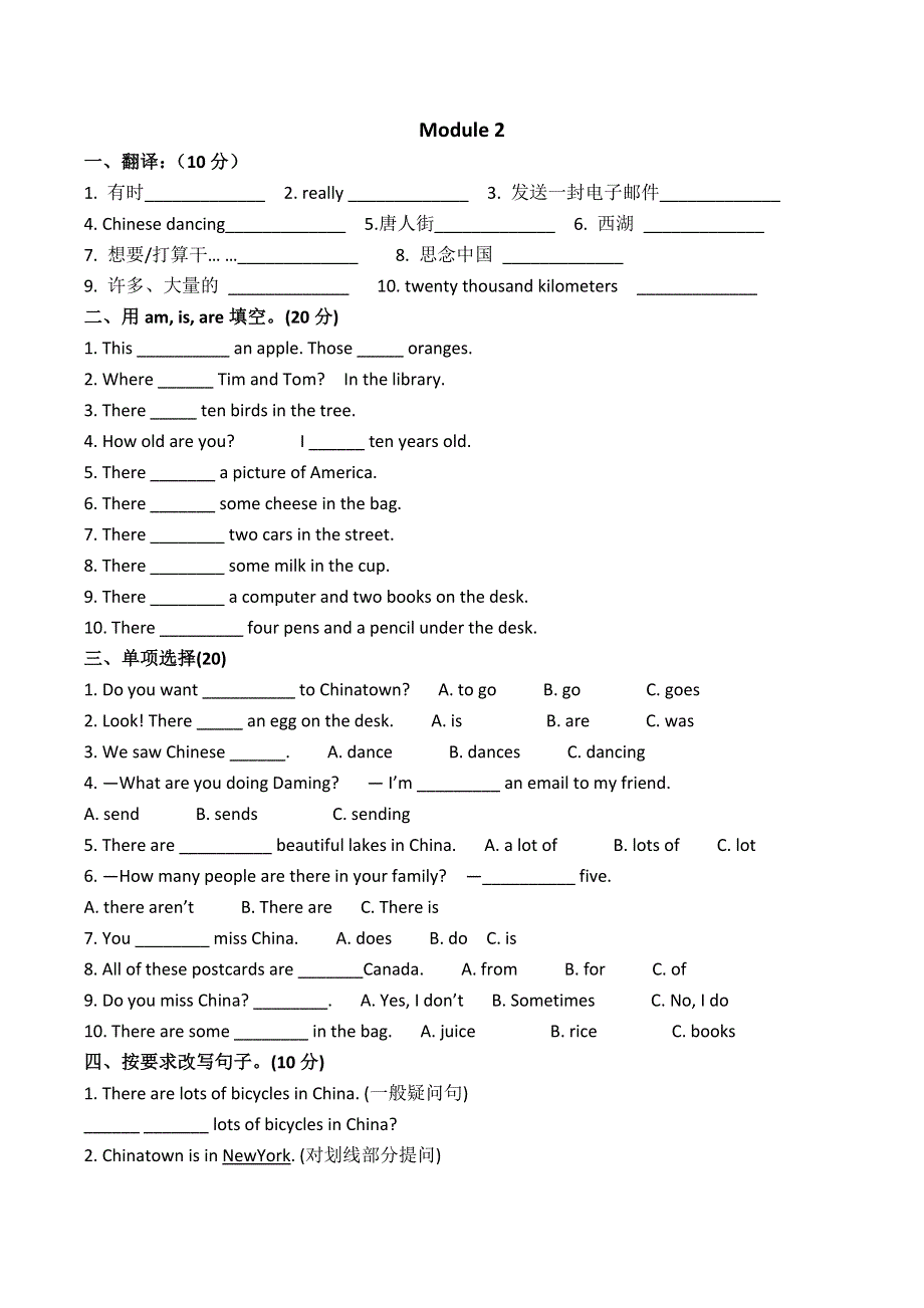 六年级上英语第二模块测试题_外研社（三起）(无答案).doc_第1页