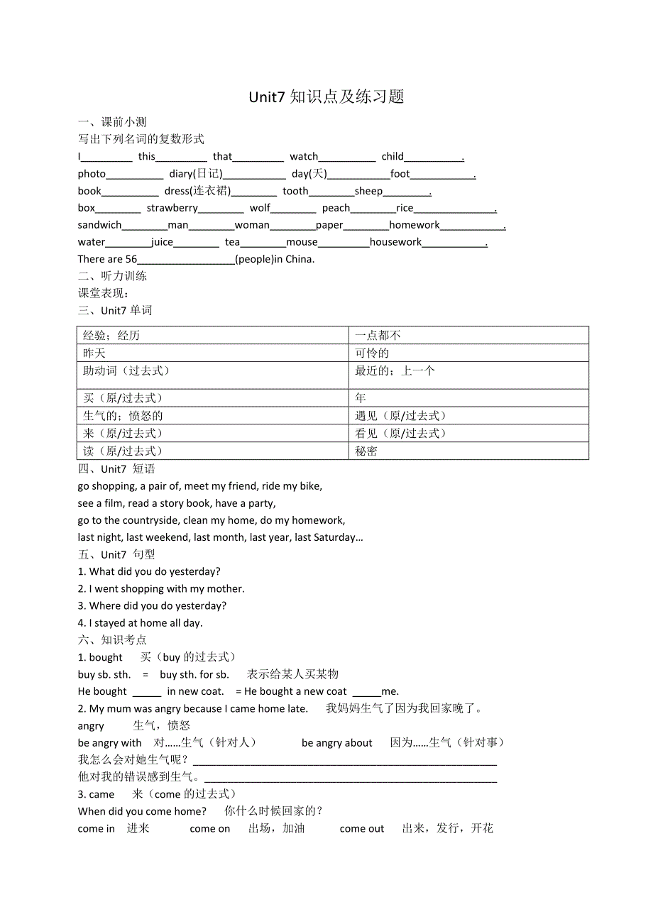 六年级上英语知识点及练习题Uni7_广州版（无答案）.doc_第1页