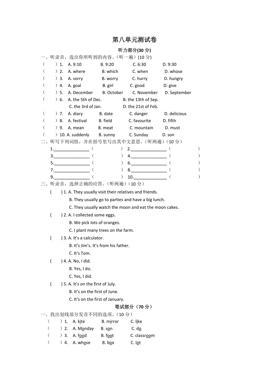 六年级上英语测试卷-第八单元_苏教牛津版（无答案）.doc_第1页