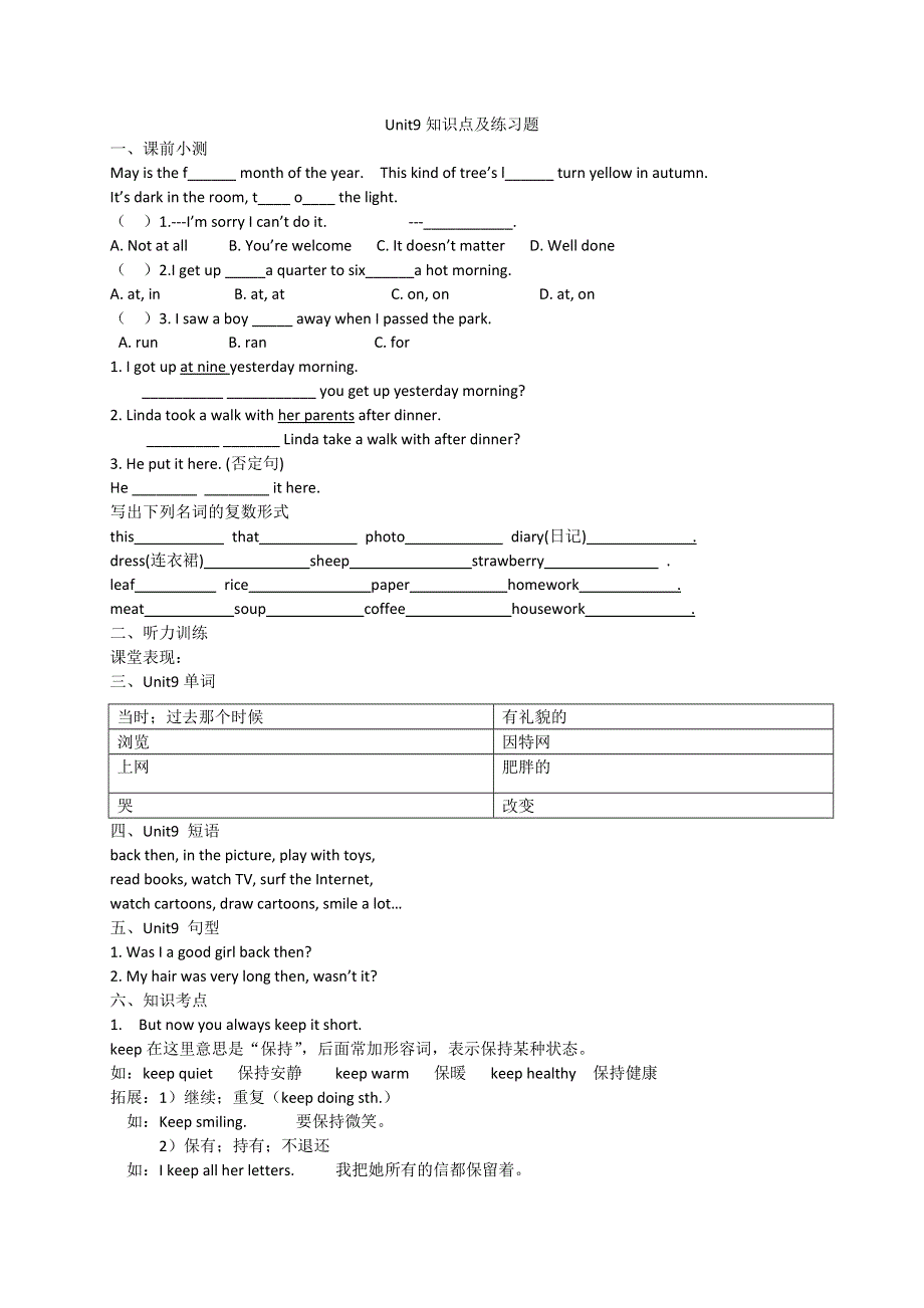 六年级上英语知识点及练习题Unt9_广州版（无答案）.doc_第1页