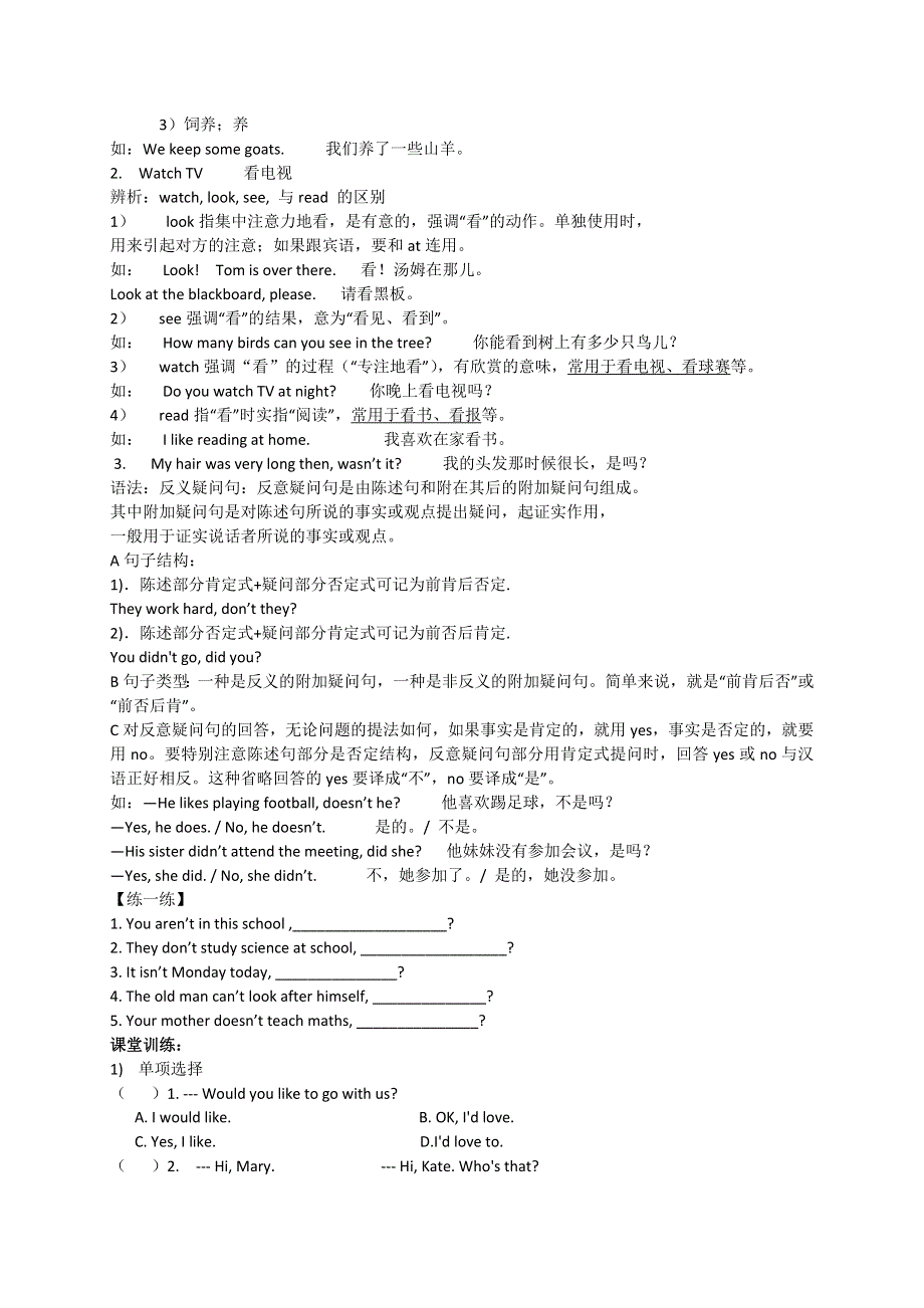 六年级上英语知识点及练习题Unt9_广州版（无答案）.doc_第2页