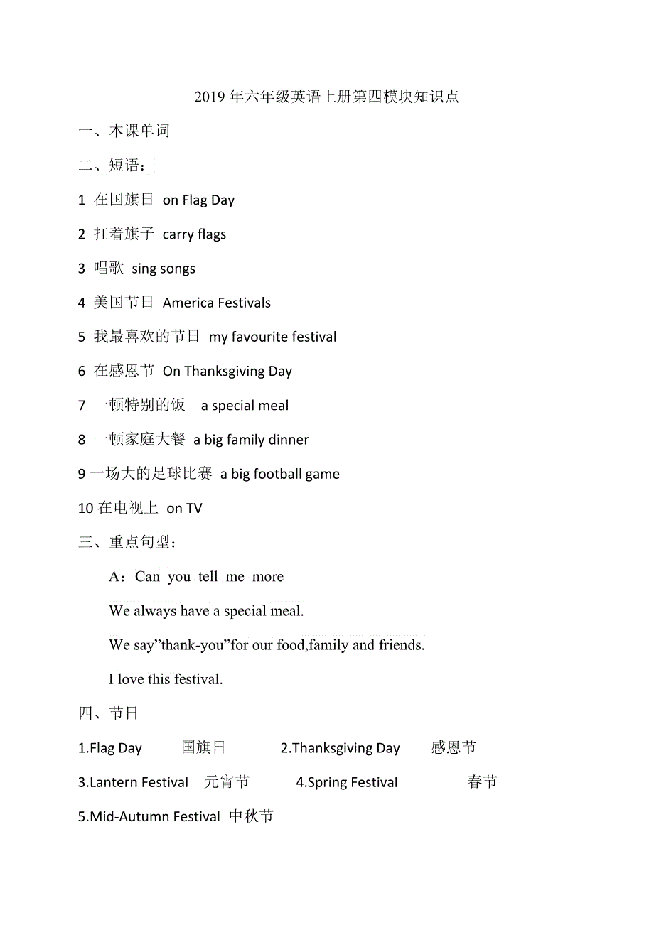 六年级上英语模块知识点Module4_外研社（三起）.doc_第1页