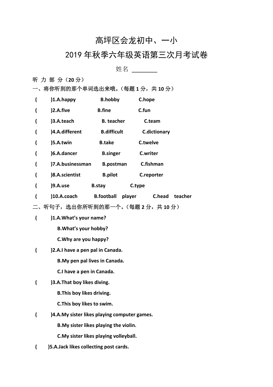 六年级上英语第三次月考试卷轻松夺冠_高坪区人教PEP（无答案）.doc_第1页