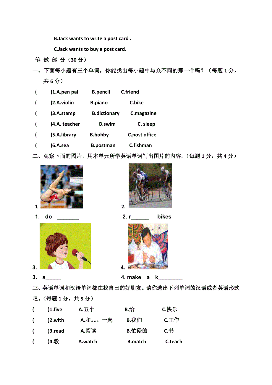 六年级上英语第三次月考试卷轻松夺冠_高坪区人教PEP（无答案）.doc_第2页