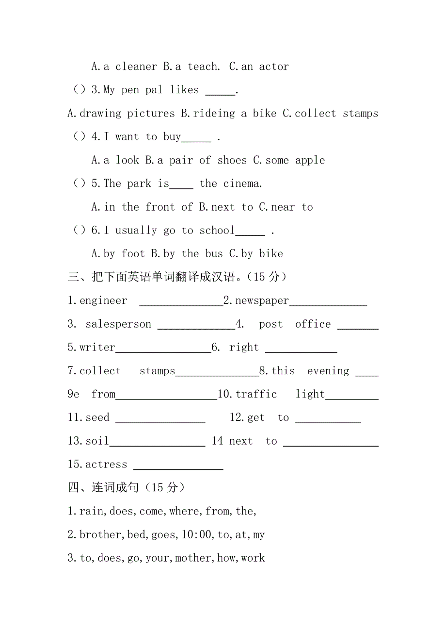 六年级上英语考试试卷-期末测试_13-14人教pep版(无答案）.doc_第2页