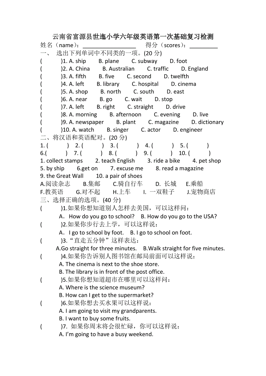 六年级上英语试题(一)-期末复习_2013年世迤小学（无答案）.doc_第1页