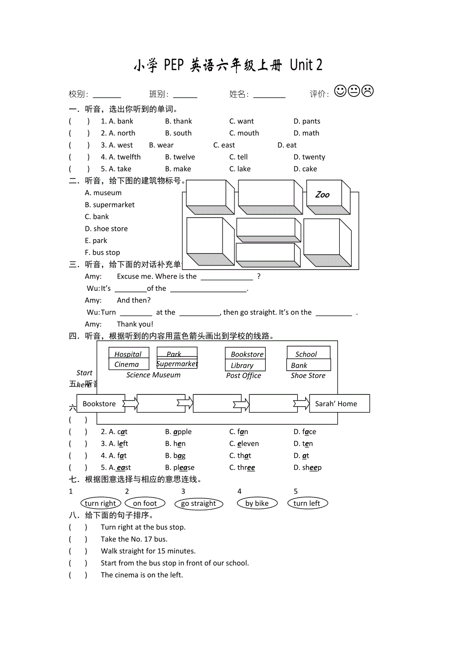 六年级上英语试卷-Unit2单元过关_13-14年上学期山东东营石村小学人教PEP版.doc_第1页