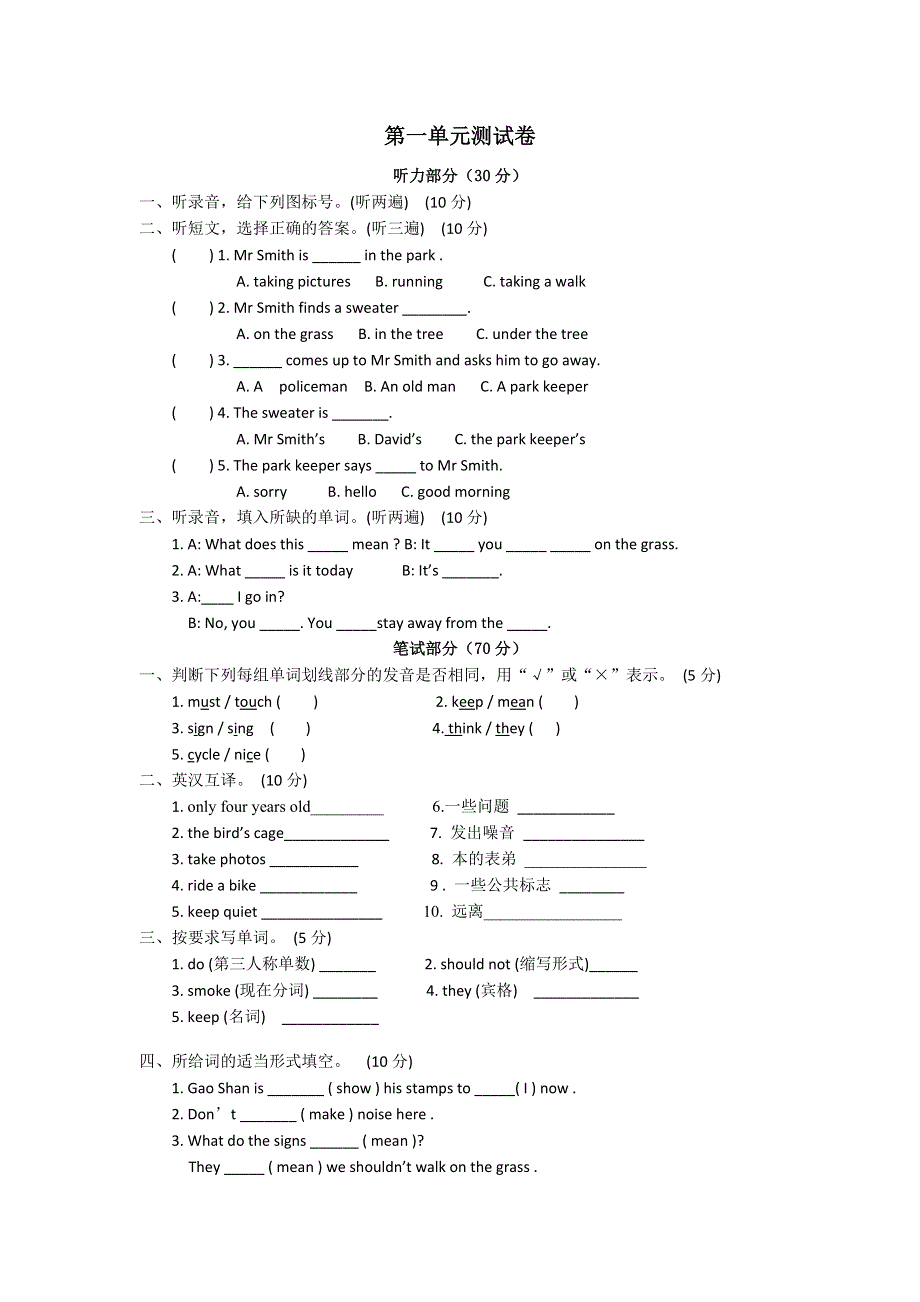 六年级上英语测试卷-第一单元_苏教牛津版（无答案）.doc_第1页