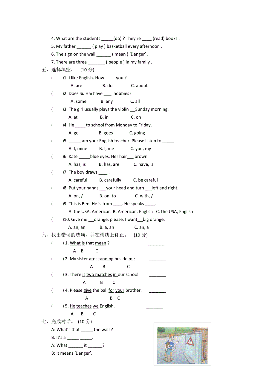 六年级上英语测试卷-第一单元_苏教牛津版（无答案）.doc_第2页