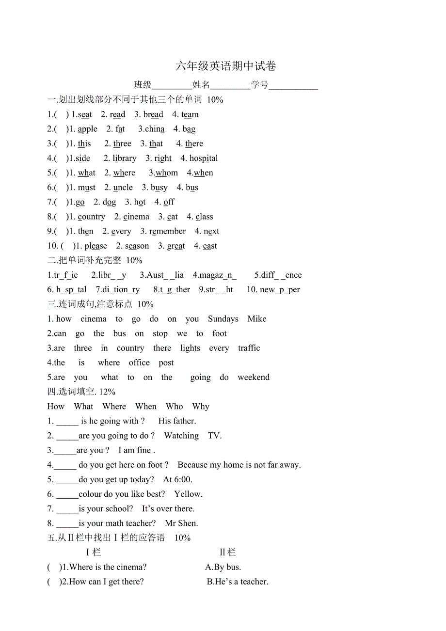 六年级上英语试题-期中检测_13-14上学期山东东营石村小学PEP人教版（无答案）.doc_第1页
