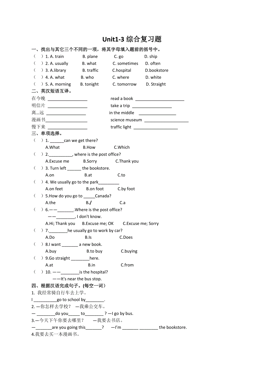 六年级上英语综合复习题Unit13_人教pep（无答案）.doc_第1页