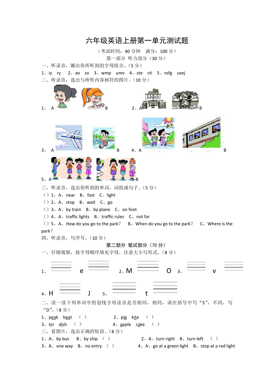 六年级上英语试卷-Unit1单元过关_13-14年上学期山东东营石村小学人教PEP版.doc_第1页