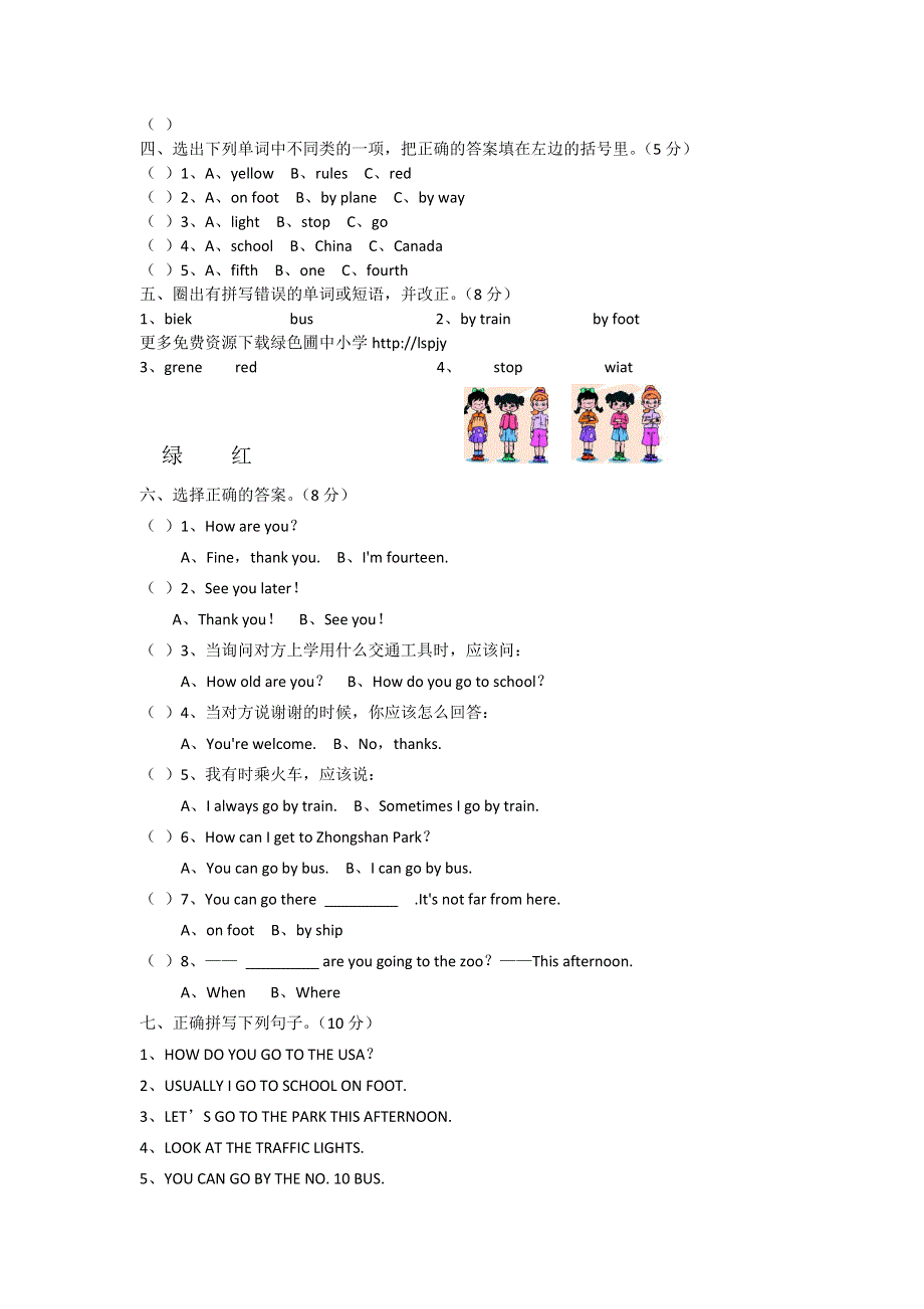 六年级上英语试卷-Unit1单元过关_13-14年上学期山东东营石村小学人教PEP版.doc_第2页
