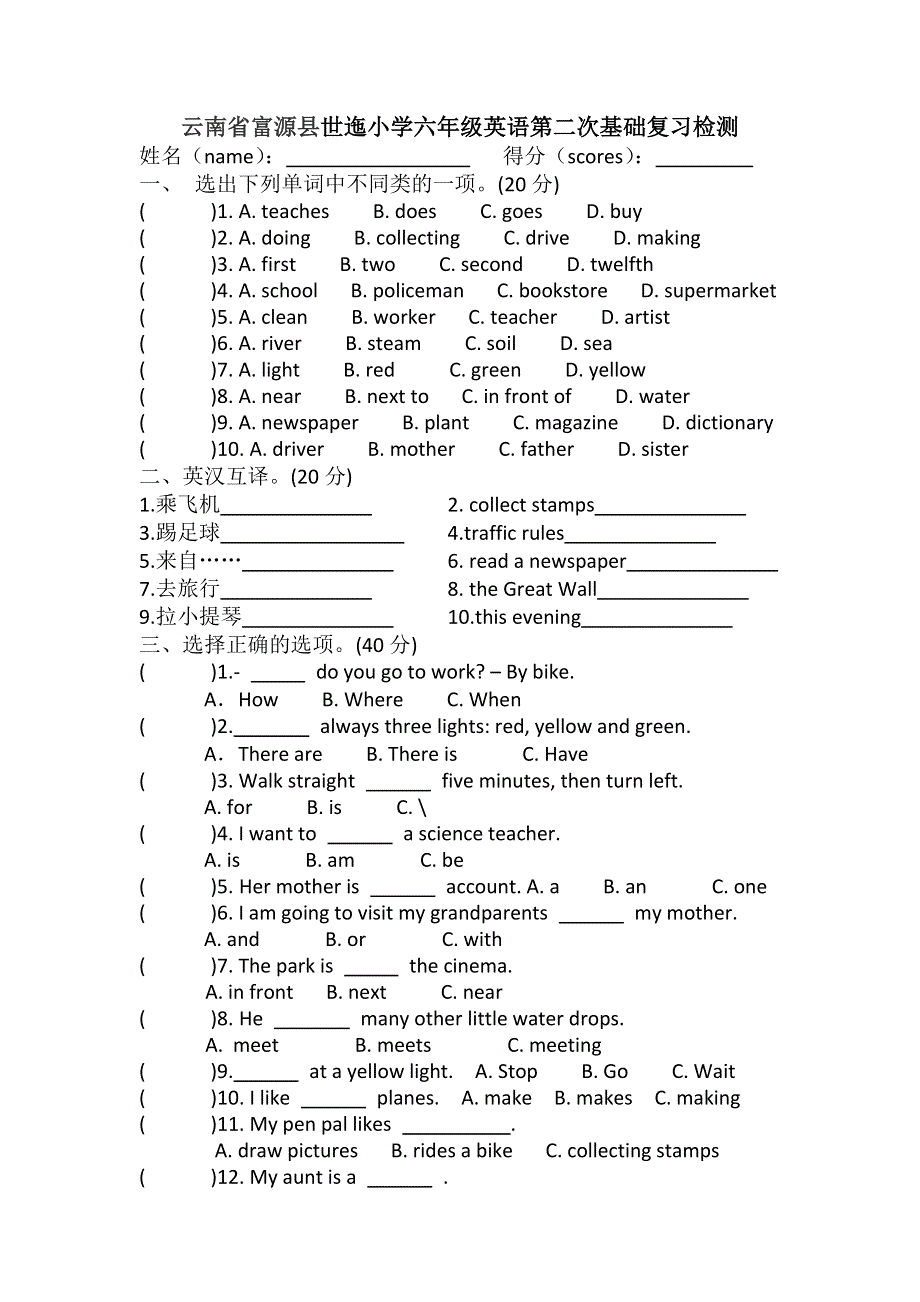 六年级上英语试题(二)-期末复习2013年世迤小学（无答案）.doc_第1页