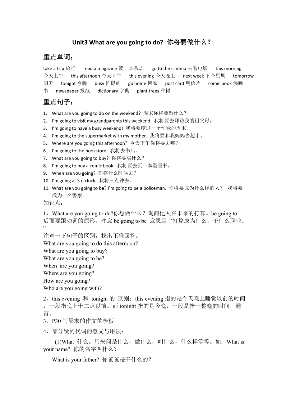 六年级上英语知识点归纳-Unit3 What are you going to do_人教pep.doc_第1页