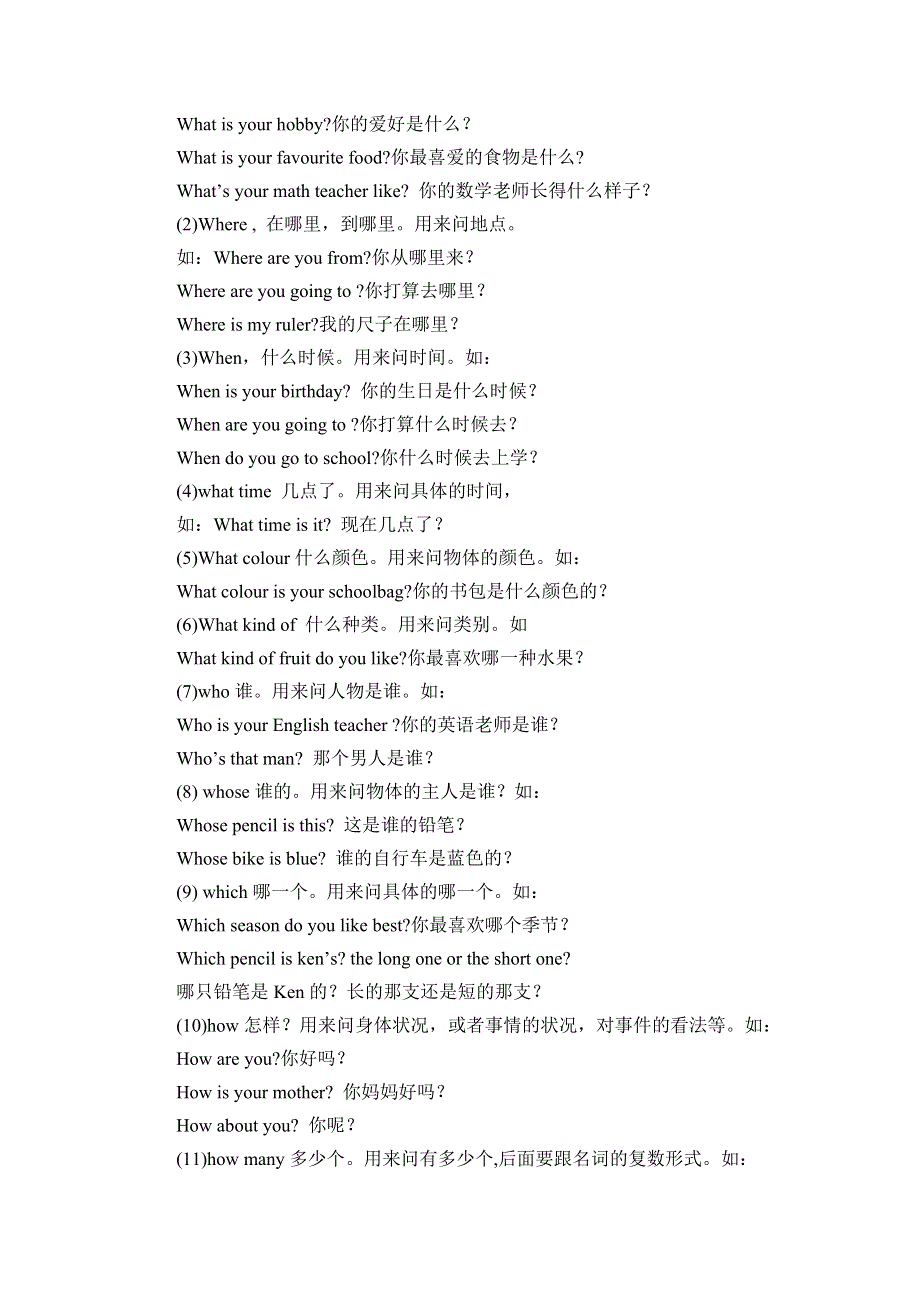 六年级上英语知识点归纳-Unit3 What are you going to do_人教pep.doc_第2页