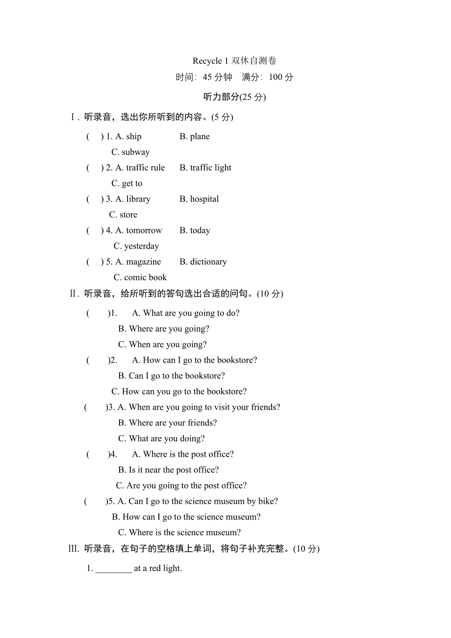 六年级上英语课课练-Recycle1_13-14人教PEP.doc_第1页