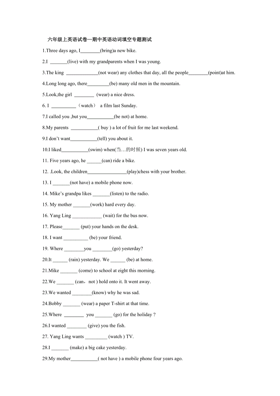 六年级上英语试题期中英语动词填空专题测试全国通用.doc_第1页