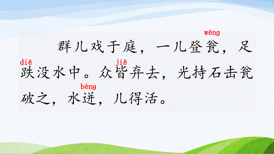 2023-2024部编版语文三年级上册要素课件24司马光.pptx_第2页
