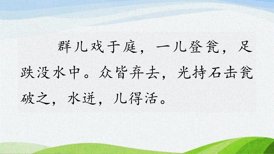 2023-2024部编版语文三年级上册要素课件24司马光.pptx_第3页