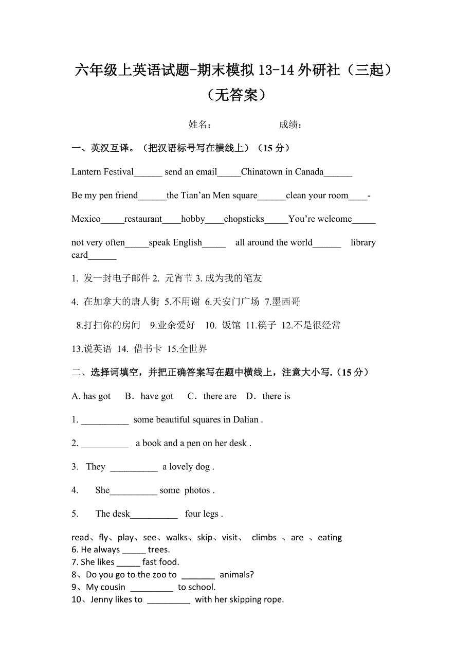 六年级上英语试题-期末模拟_13-14外研社（三起）（无答案）.doc_第1页