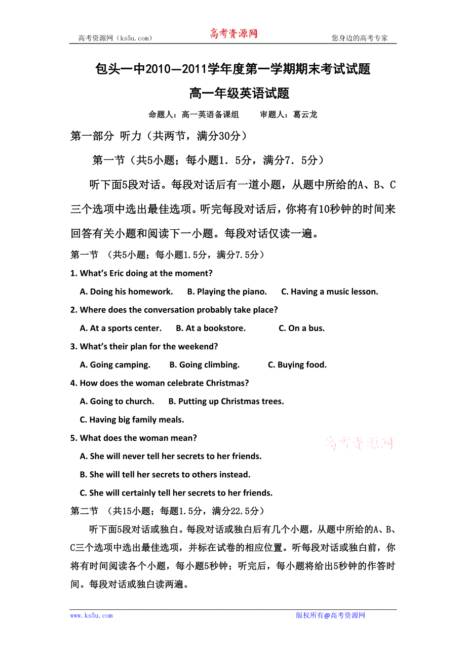 内蒙古包头一中2010-2011学年度高一第一学期期末考试（英语）.doc_第1页